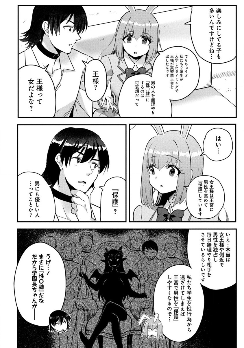 Mahojogakuen no Baiten de Hataraku Ore wa Isekai Kara Shokansareta Harem Dorei desu. - Chapter 3.2 - Page 7